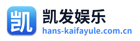 凯发娱乐